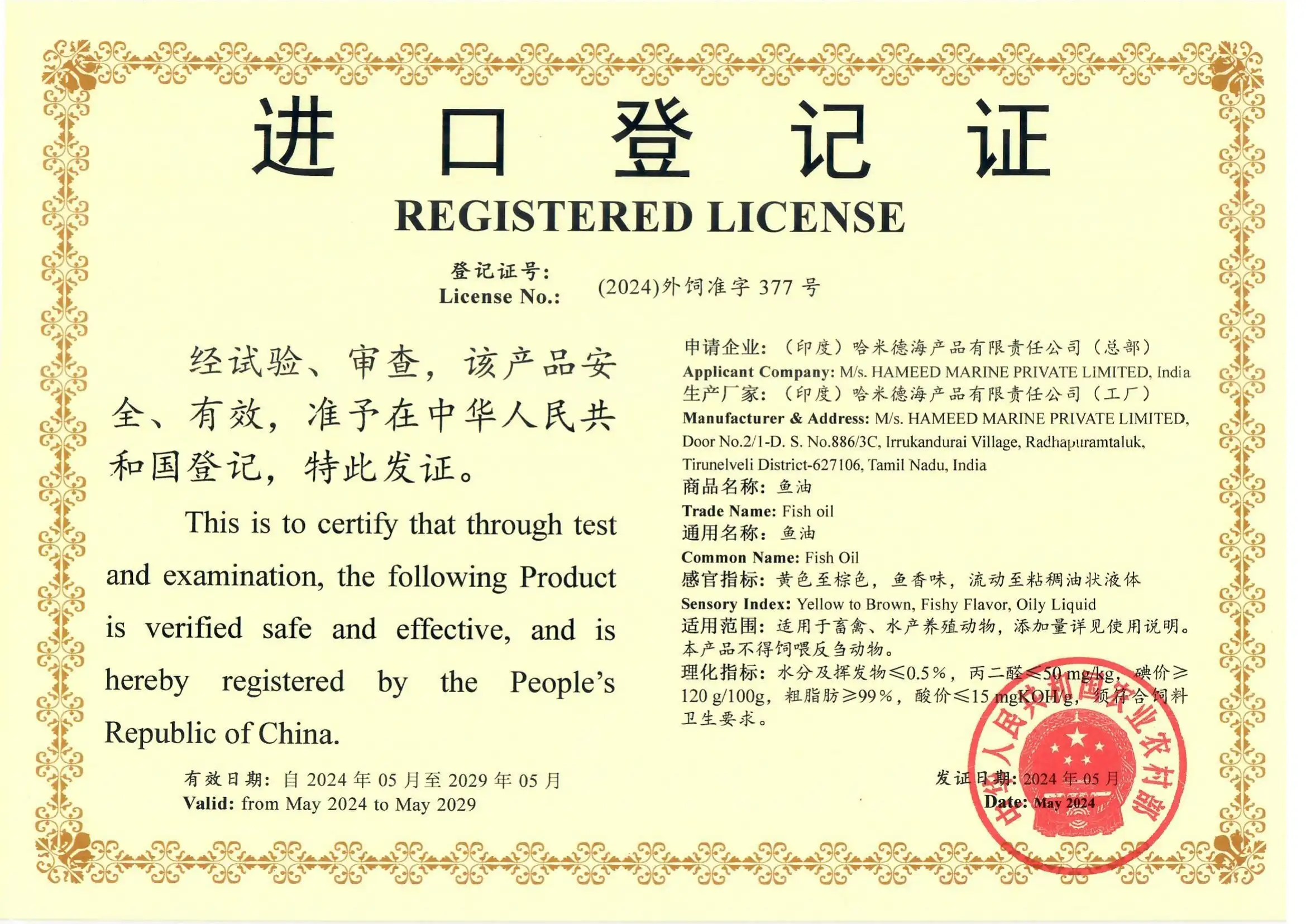 MARA License - FIsh Oil